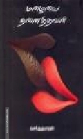 மழையை நனைத்தவள்