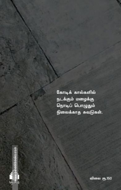 மழையின் சுவடுகள்
