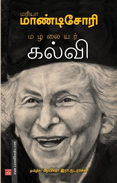 மழலையர் கல்வி