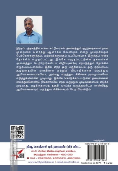 மழலையின் வளர்ப்பில் மரபும் சூழலும்