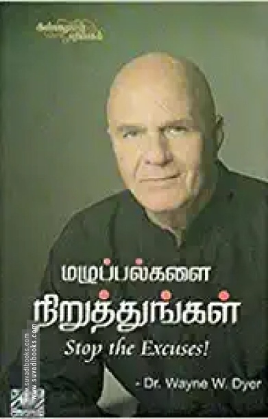 மழுப்பல்களை நிறுத்துங்கள்