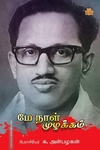 மே நாள் முழக்கம்
