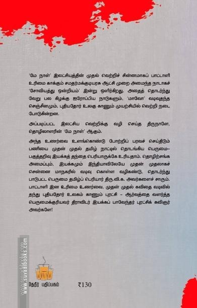 மே நாள் முழக்கம்
