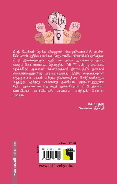மீ டூ #Me Too
