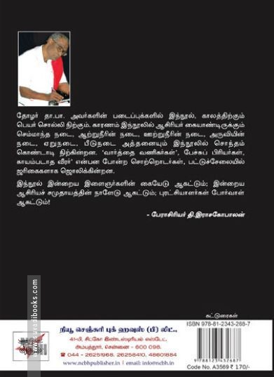 [:en]மேடைப்பேச்சு[:ta]மேடைப்பேச்சு[:]
