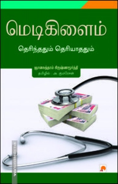 மெடிகிளைம்