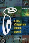 மீ: உலக விஞ்ஞானப் புனைவு புத்தகம்