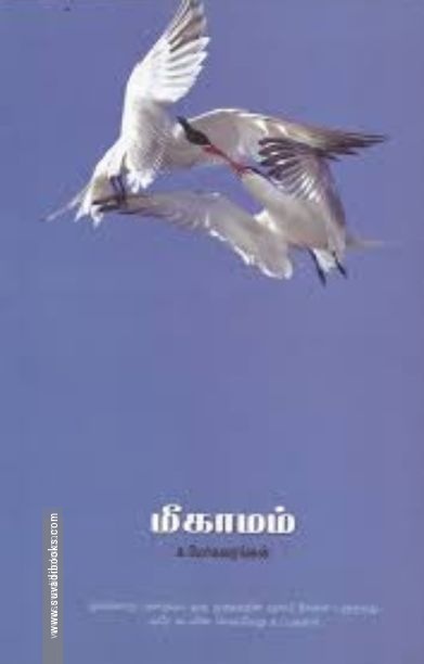 மீகாமம்