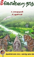மீகொன்றை நாடு