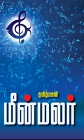 மீன் மலர் (மின்னங்காடி)