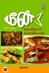 [:en]மீன்... சமைக்கலாம் சுவைக்கலாம்![:ta]மீன்... சமைக்கலாம் சுவைக்கலாம்![:]