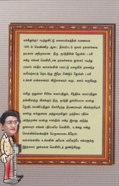 மீண்டும் ஜோக்ஸ் டயரி