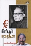மீண்டும் மகாத்மா