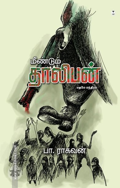 மீண்டும் தாலிபன்