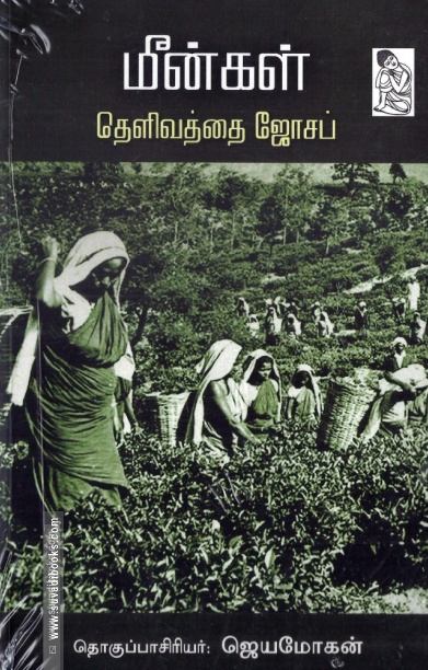 மீன்கள்