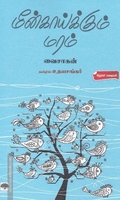 மீன்காய்க்கும் மரம்