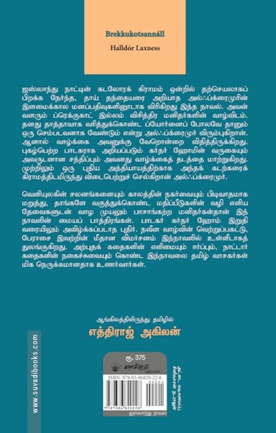 மீனும் பண் பாடும்