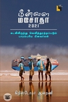 மீன்வள மசோதா 2021