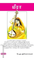மீரா (ப்ராடிஜி தமிழ்)