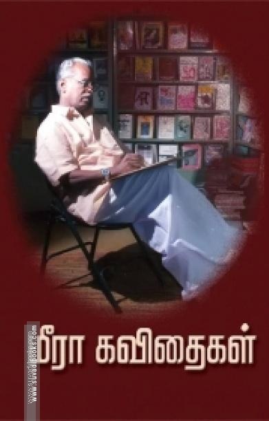 மீரா கவிதைகள்..