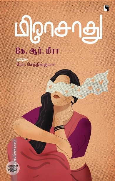 மீராசாது
