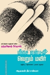 மீசை என்பது வெறும் மயிர்