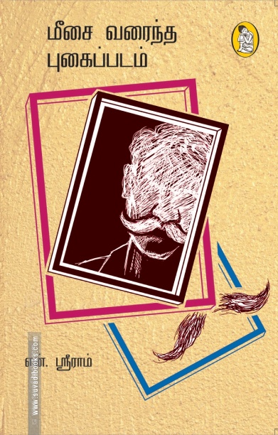 மீசை வரைந்த புகைப்படம்
