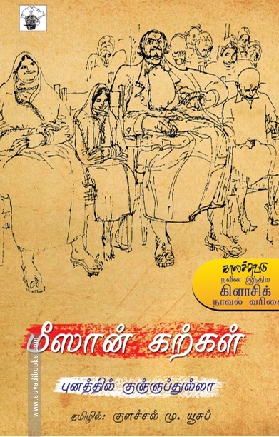 மீஸான் கற்கள்