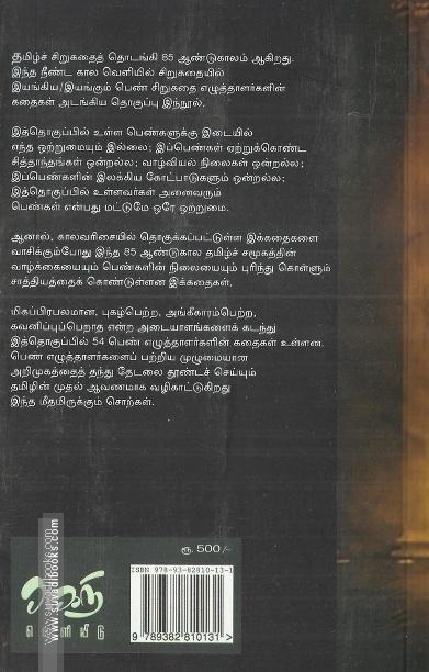 மீதமிருக்கும் சொற்கள்