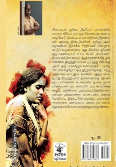 மீதி வெள்ளித்திரையில்…