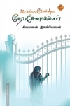 மீட்கப்பட வேண்டிய தேவசேனாக்கள்