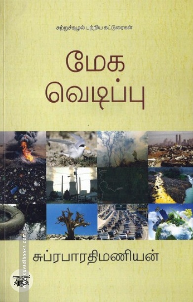 மேக வெடிப்பு
