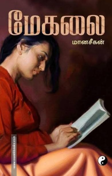 மேகலை