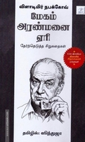 மேகம் அரண்மனை ஏரி