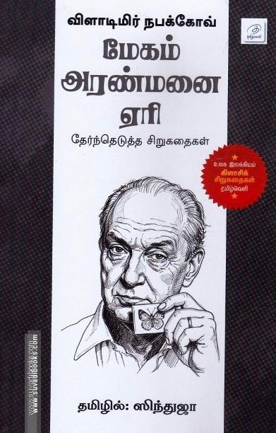 மேகம் அரண்மனை ஏரி
