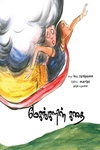 மேகங்களின் கதை