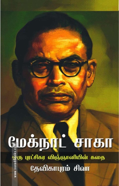 மேக்நாட் சாகா