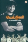 மெய்நிகரி