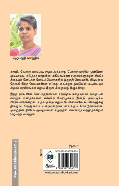 மெய்யரசி