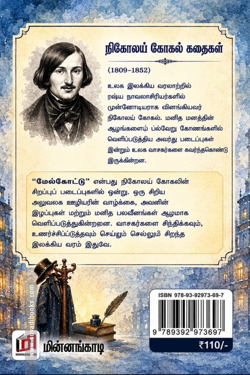 மேல்கோட்டு