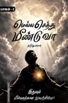 மெல்ல செத்து மீண்டுவா (பாகம்-2)