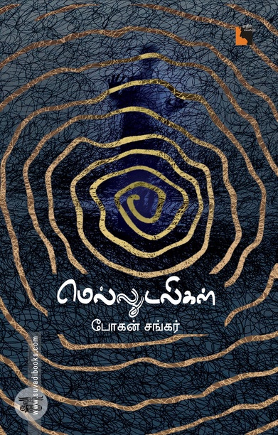 மெல்லுடலிகள்