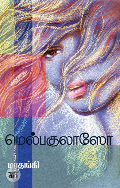 மெல்பகுலாஸோ