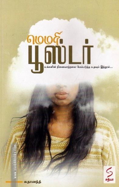 மெமரி பூஸ்டர்