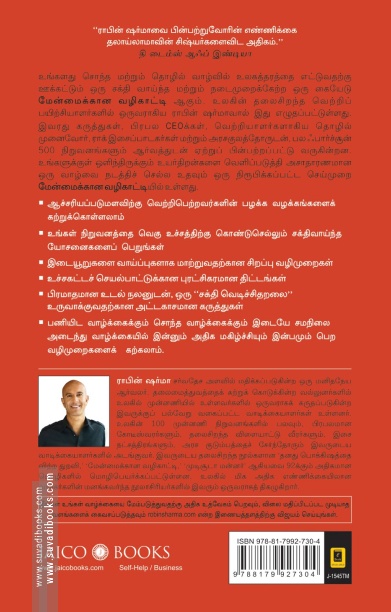 மேன்மைக்கான வழிகாட்டி (பாகம் 1)