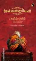 மேன்மைக்குரியவர்