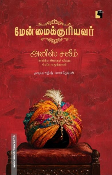 மேன்மைக்குரியவர்