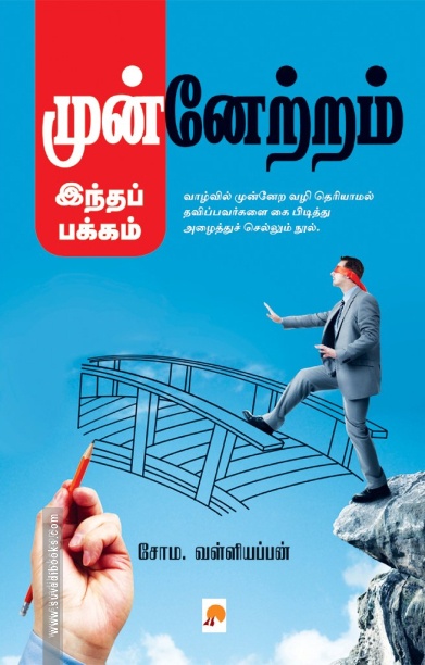 முன்னேற்றம் இந்தப் பக்கம்