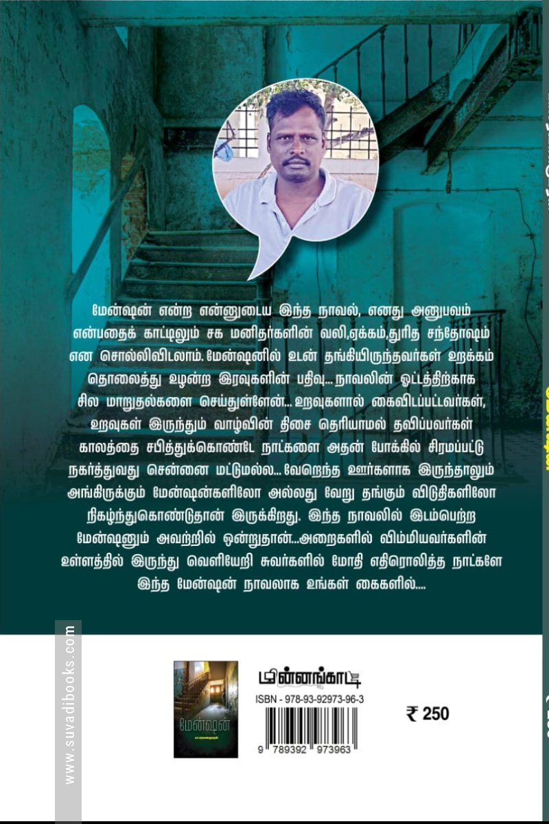 மேன்ஷன்