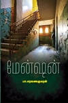 மேன்ஷன்